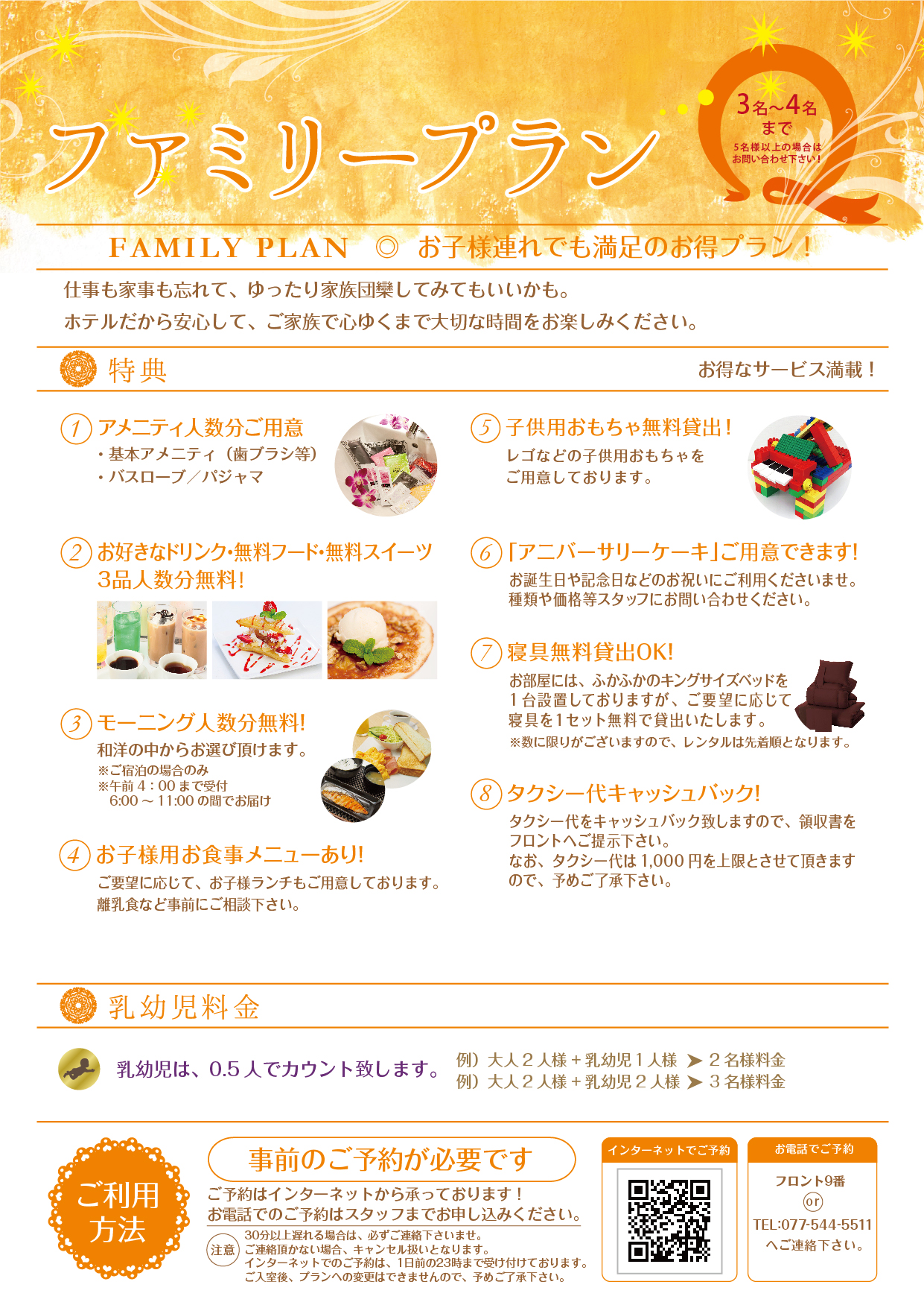 ファミリープラン