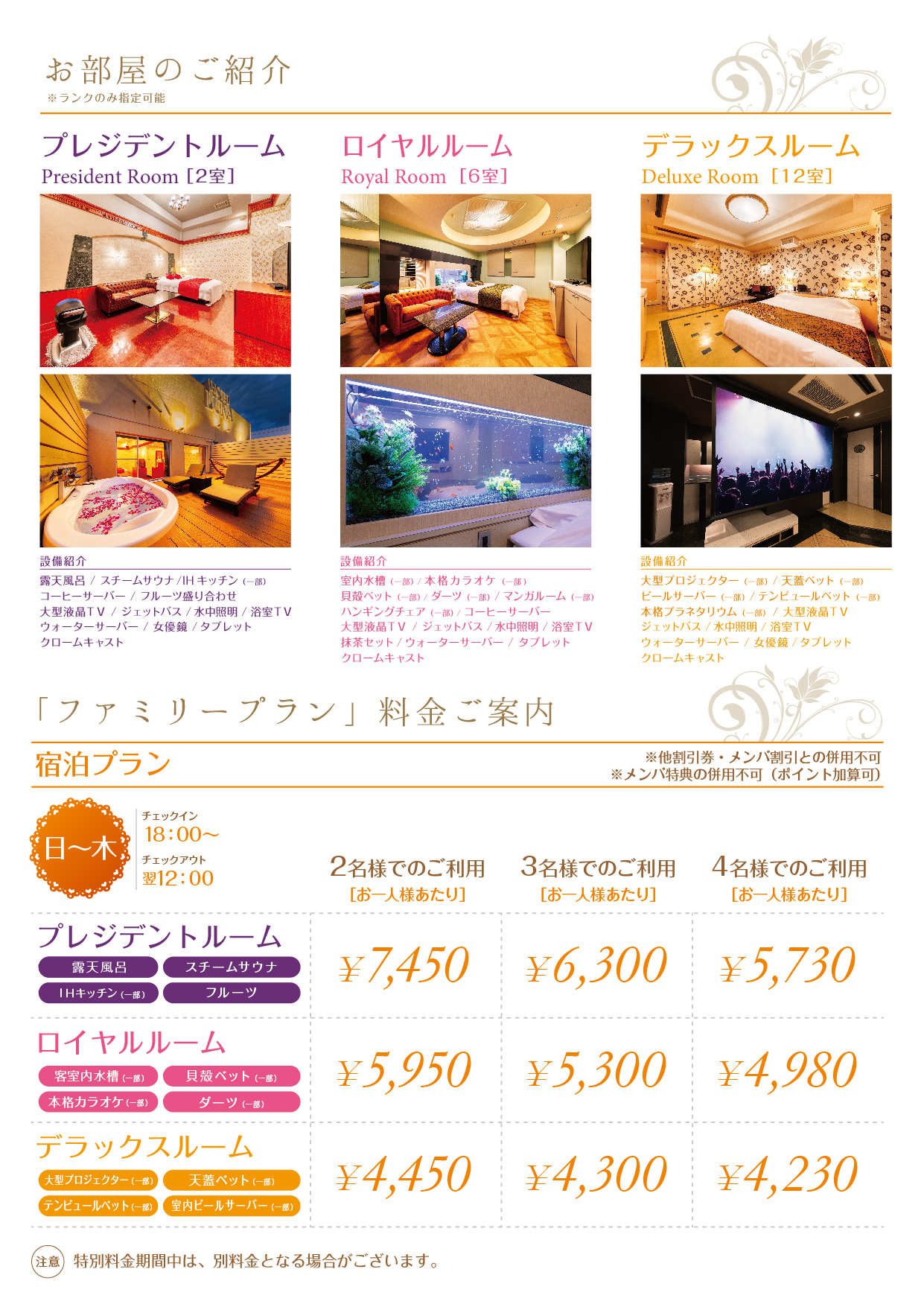 ファミリープラン