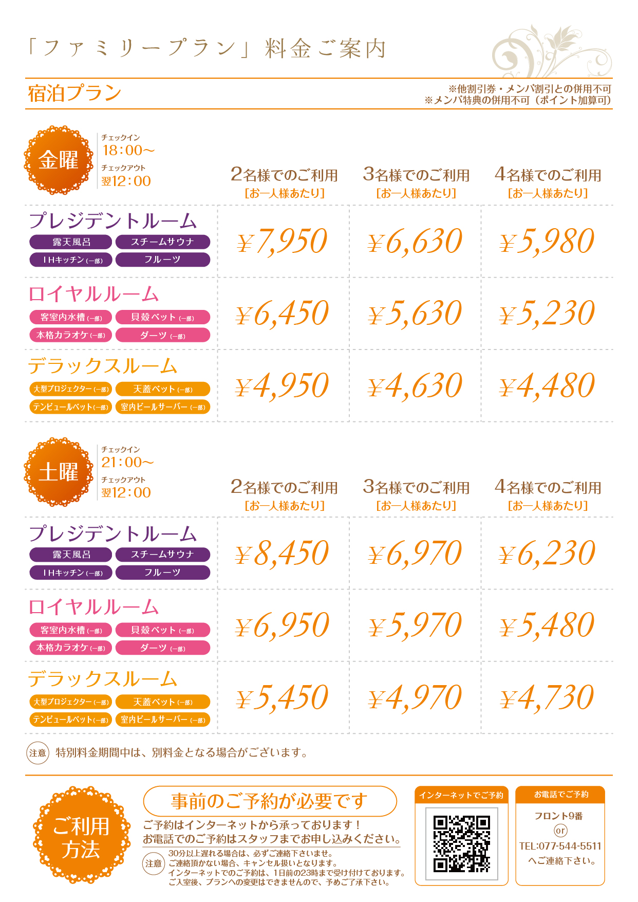 ファミリープラン